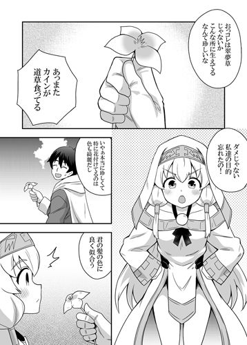 聖女の内緒の一ヶ月2