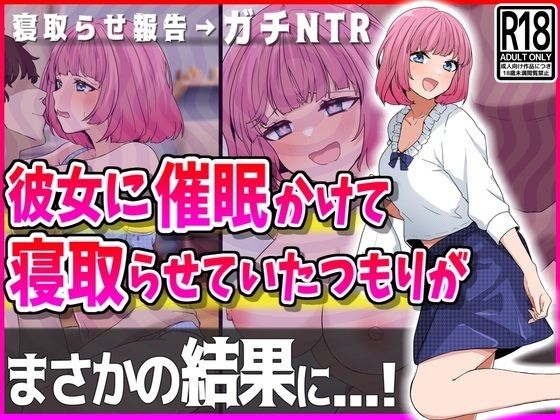 彼女に催●かけて寝取らせパパ活させたろwww→衝撃の結末に・・・