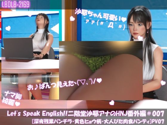 Let’s Speak English！！二階堂沙耶アナウンサーの変態ニュースジャパン（Hentai News Japan）番外編＃All［深夜残業パンチラシリーズ11本全部入り総集編］