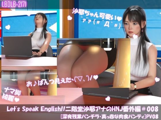 Let’s Speak English！！二階堂沙耶アナウンサーの変態ニュースジャパン（Hentai News Japan）番外編＃All［深夜残業パンチラシリーズ11本全部入り総集編］