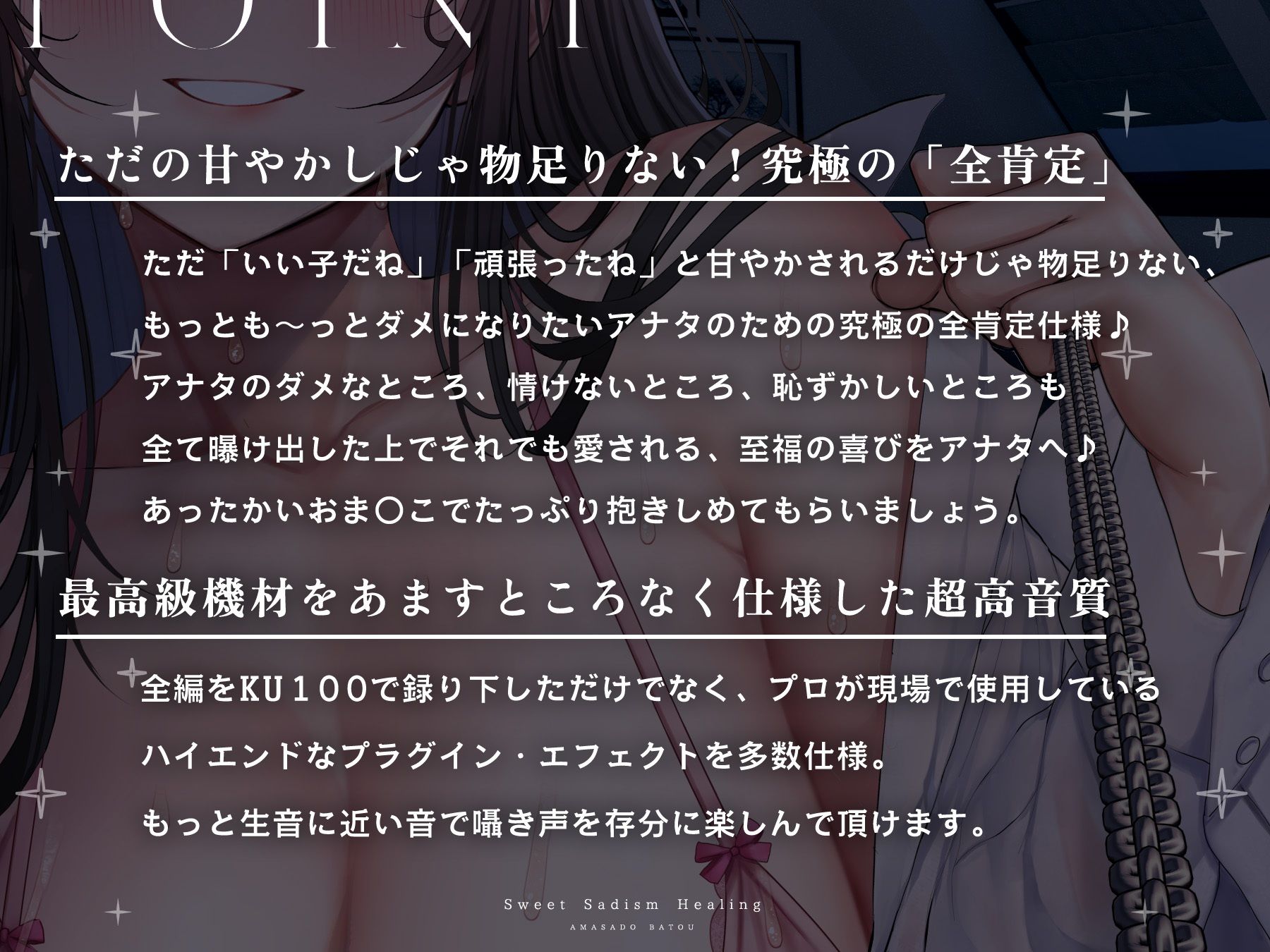 弱い貴方を甘やかしダメにする甘サド「罵倒」ヒーリング〜ただの甘やかしでは物足りない、もっとも〜っとダメになりたいアナタへ〜