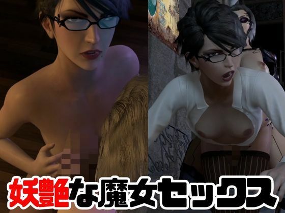 【3D動画】痴女ベヨネッタとフタナリサイボーグのセックスバトル3連戦【総集編】