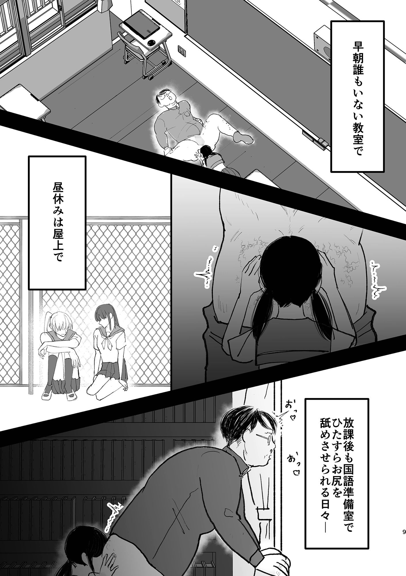 おじさん教師のアナル舐め奴●になる話し