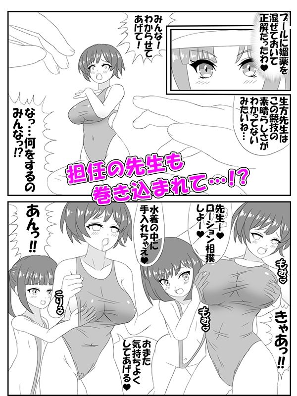 プール監視員のお姉さん漫画版