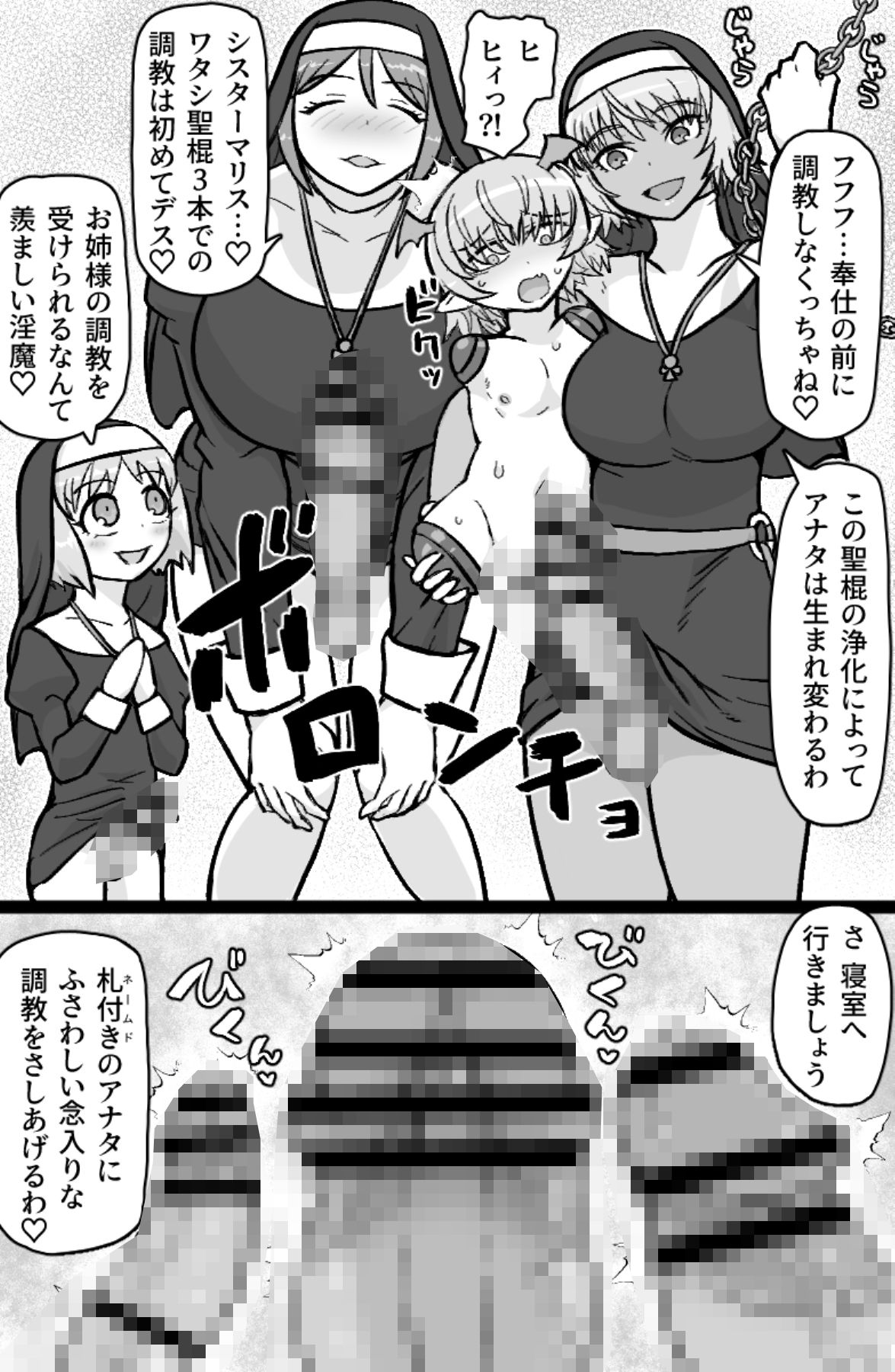 インキュバスVS聖棍の修道女