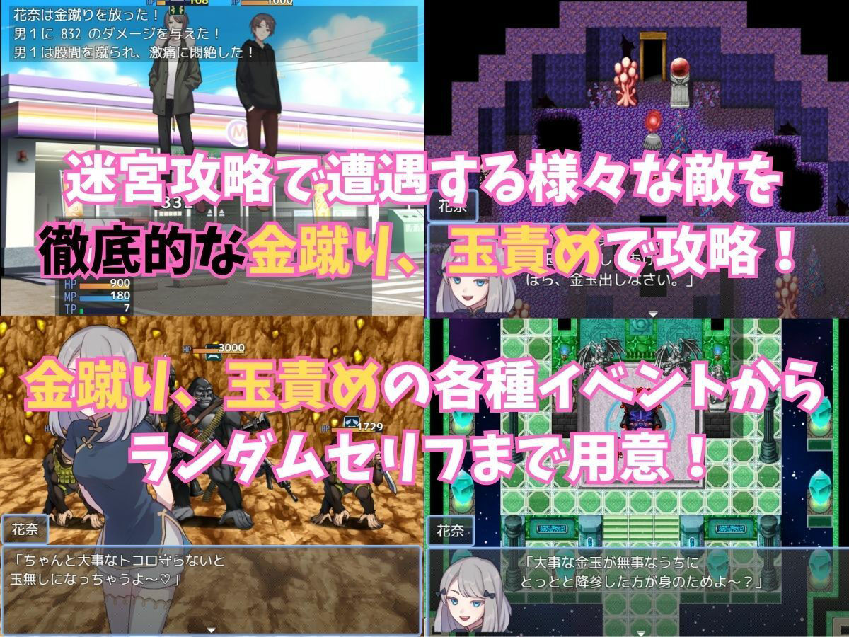 〜ドM向けRPG〜金蹴りの迷宮