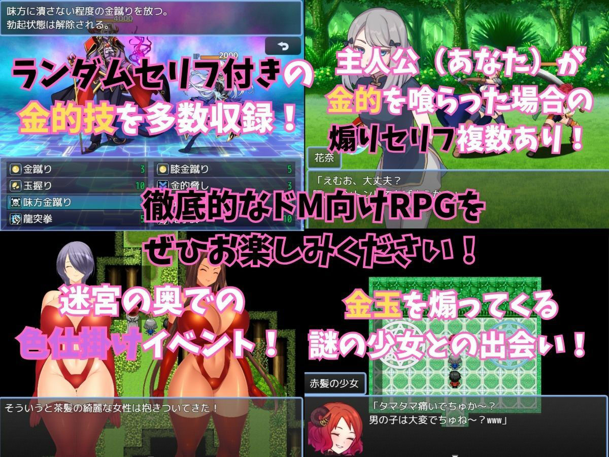 〜ドM向けRPG〜金蹴りの迷宮