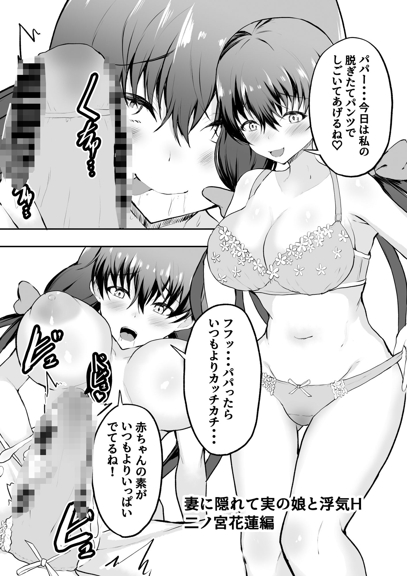 父娘妊活 12組の父と娘