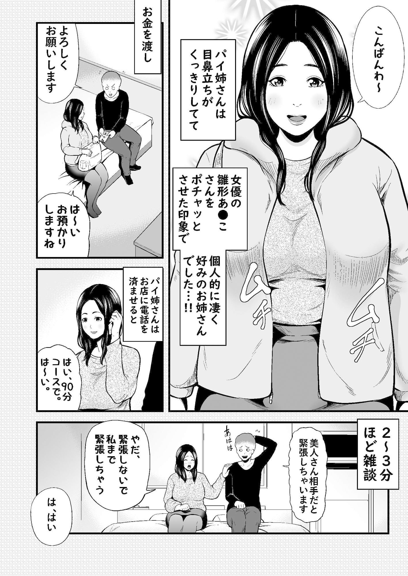 実話 熟女デリヘル体験