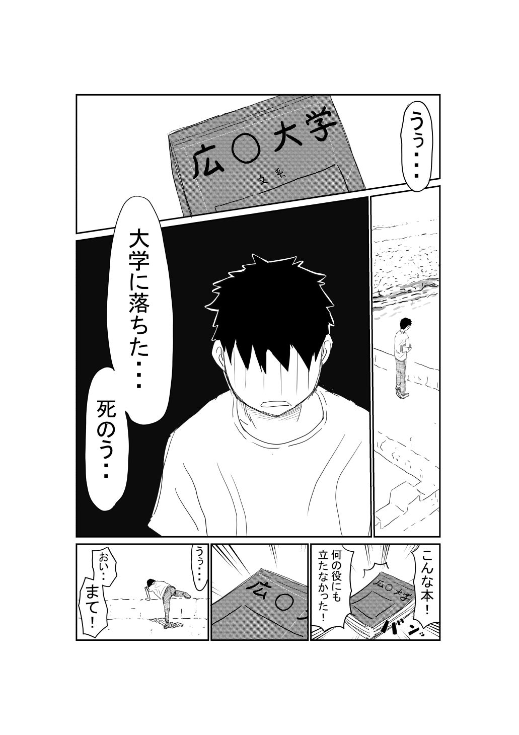 落とされるんじゃなくて堕とす広〇大女子