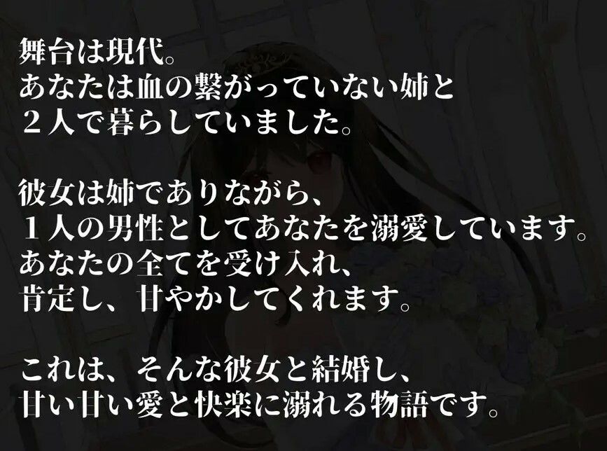 あなたの全てを受け入れて甘やかしてくれるお姉ちゃんとの結婚性活【KU100ハイレゾバイノーラル】