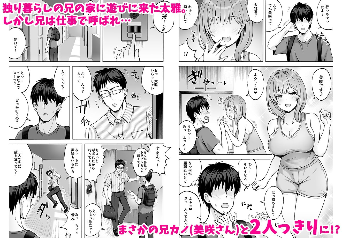 兄貴の彼女さんは優しくて癒し系だけど中身はえっちな人でした。