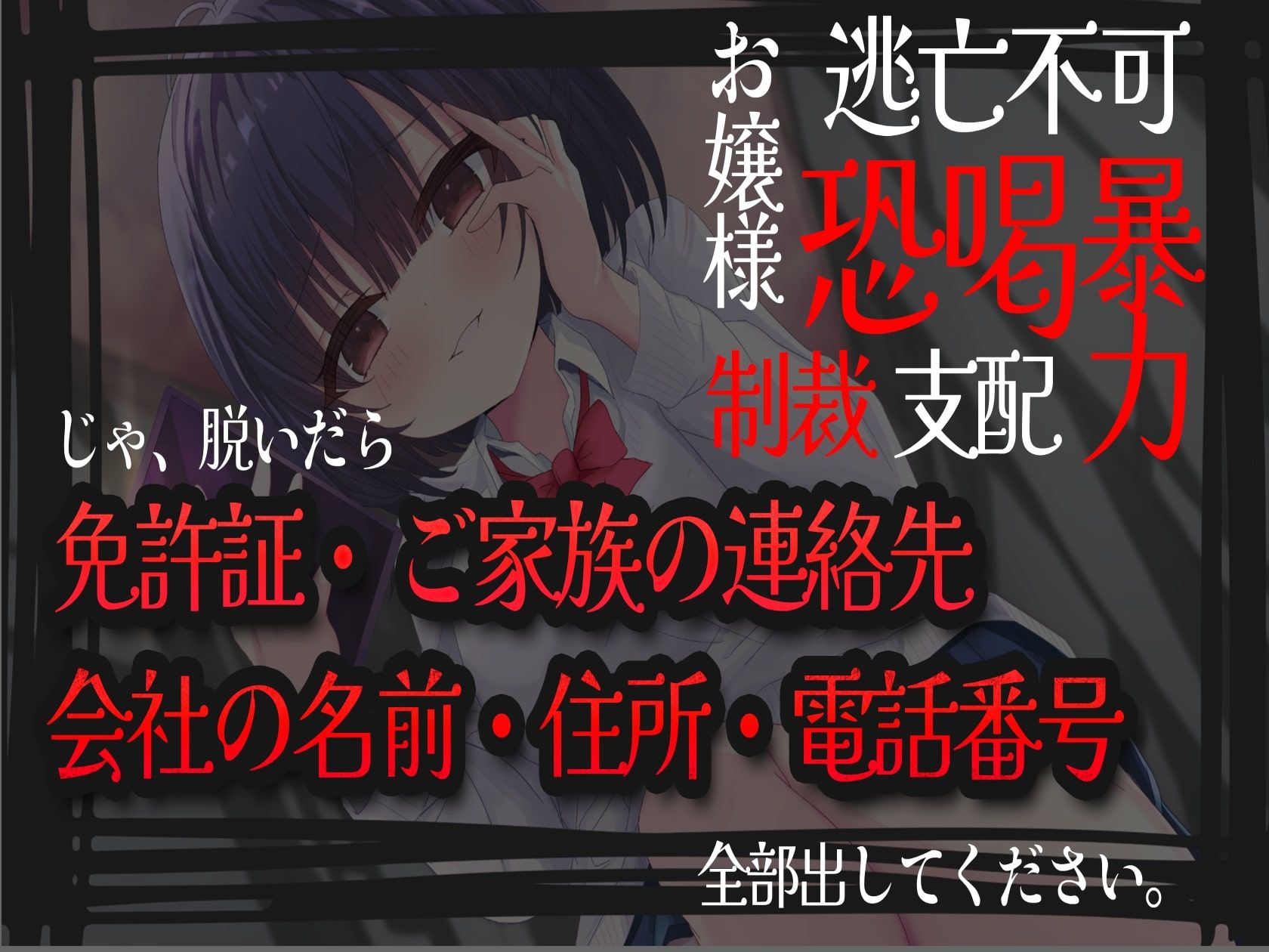 サディストお嬢様JK。痴●ボコって素っ裸で身分証撮影の刑