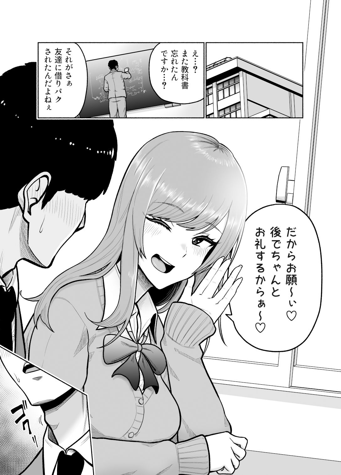 クラスのギャルを助けたらお礼にエロいことしてくれた話