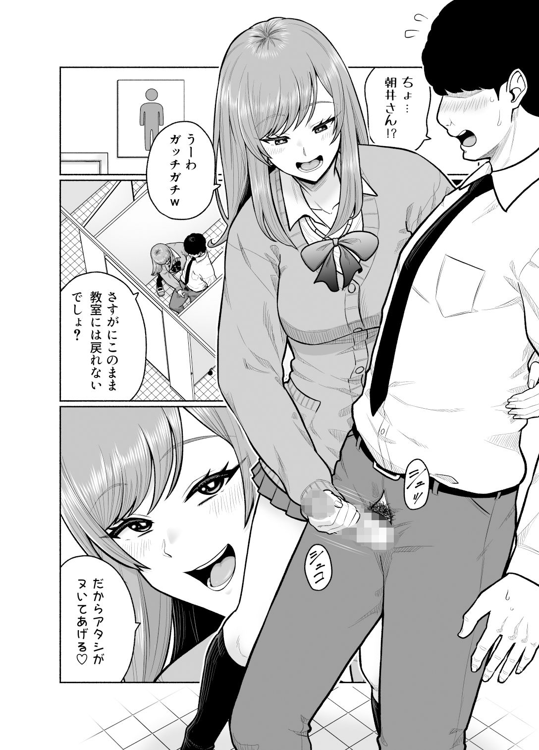 クラスのギャルを助けたらお礼にエロいことしてくれた話