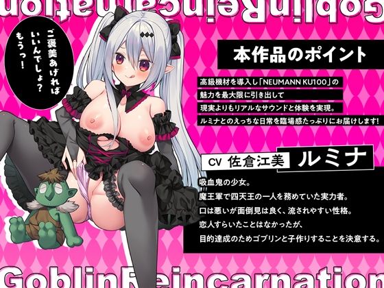 ゴブリン転生〜魔王軍元四天王の吸血鬼っ娘と子作りセックスして魔族国を復興せよ〜