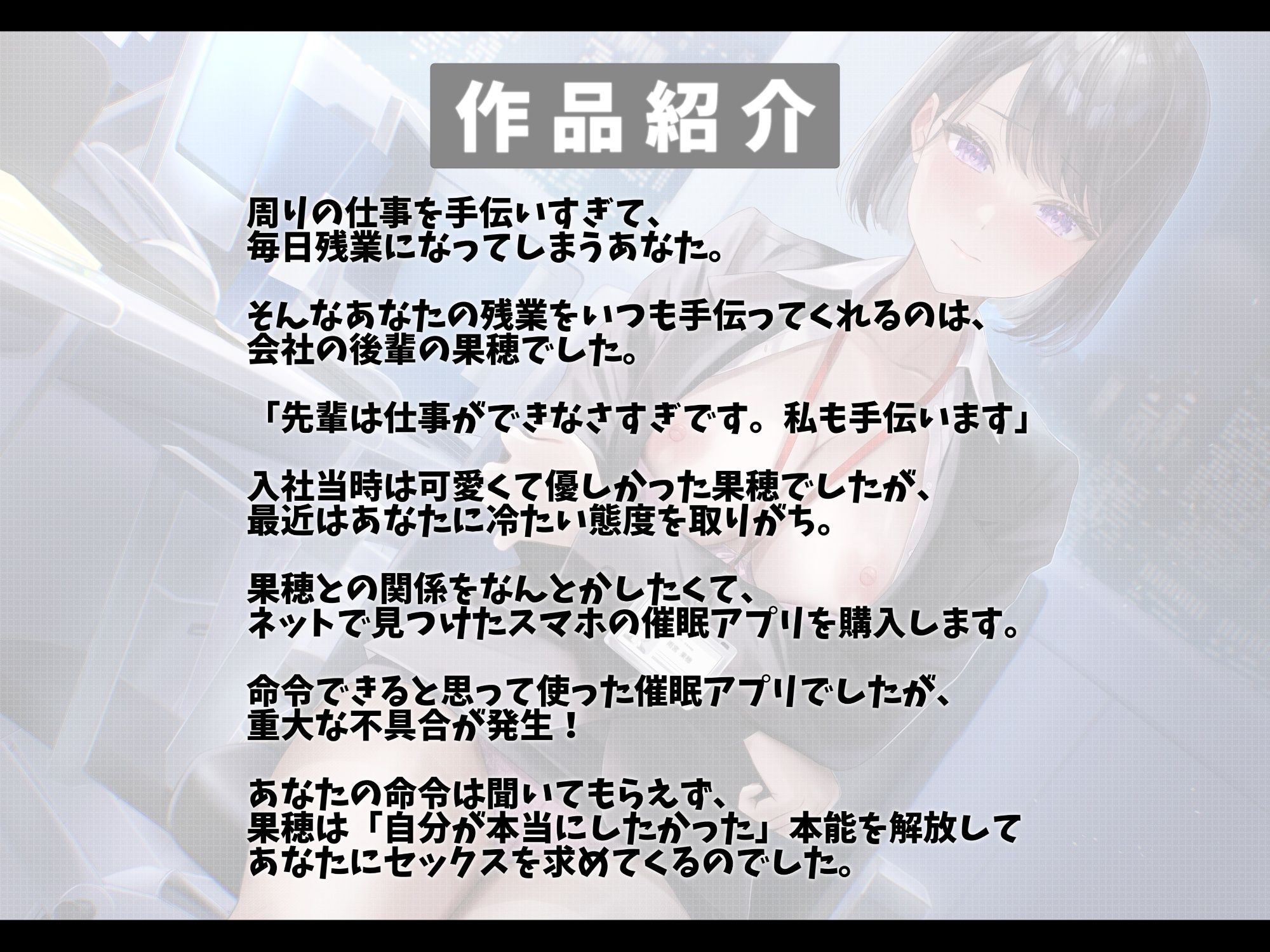 訳あり催●アプリでめっちゃ素直になった会社の後輩とラブラブ交尾する話-私のおま○こを何度も使って先輩専用の形にしてください【バイノーラル】