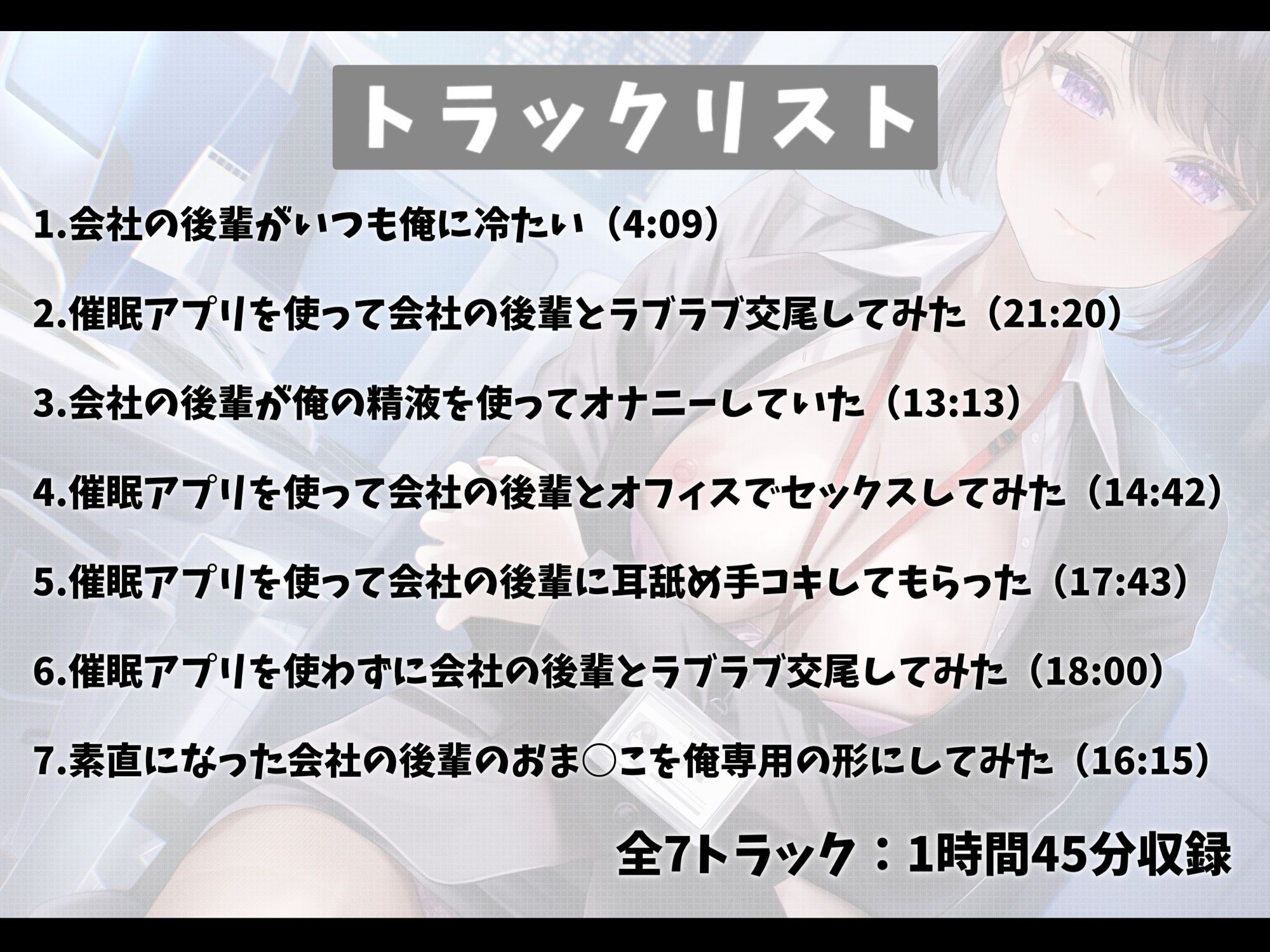 訳あり催●アプリでめっちゃ素直になった会社の後輩とラブラブ交尾する話-私のおま○こを何度も使って先輩専用の形にしてください【バイノーラル】