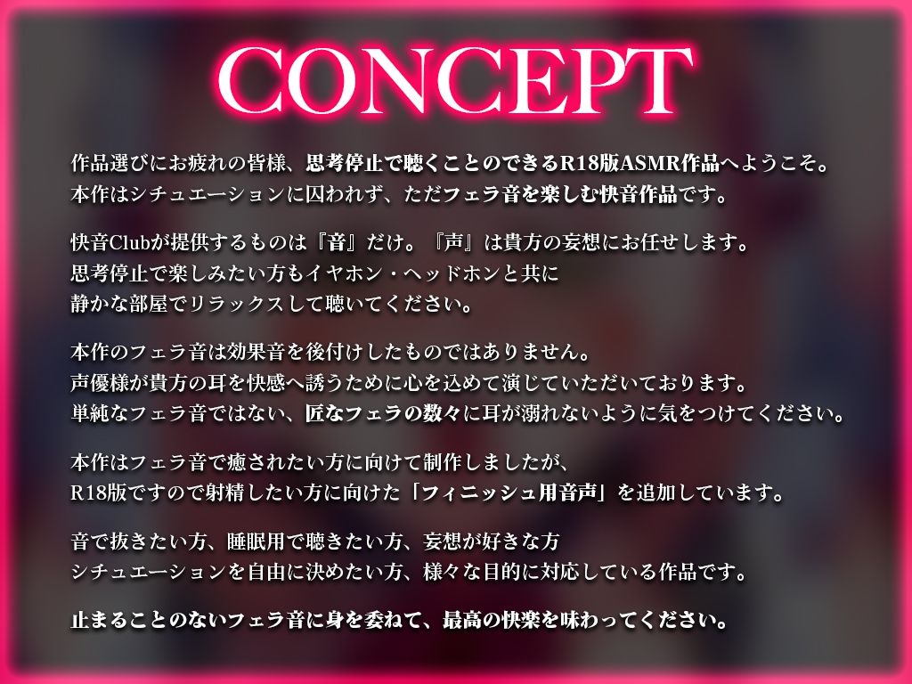 【サンプル勃起確定】フェラ音特化オナサポ/6パターンのフェラで耳が溺れる快楽ASMR「思考停止でとろけませんか？」【声なし/吐息あり/KU100】