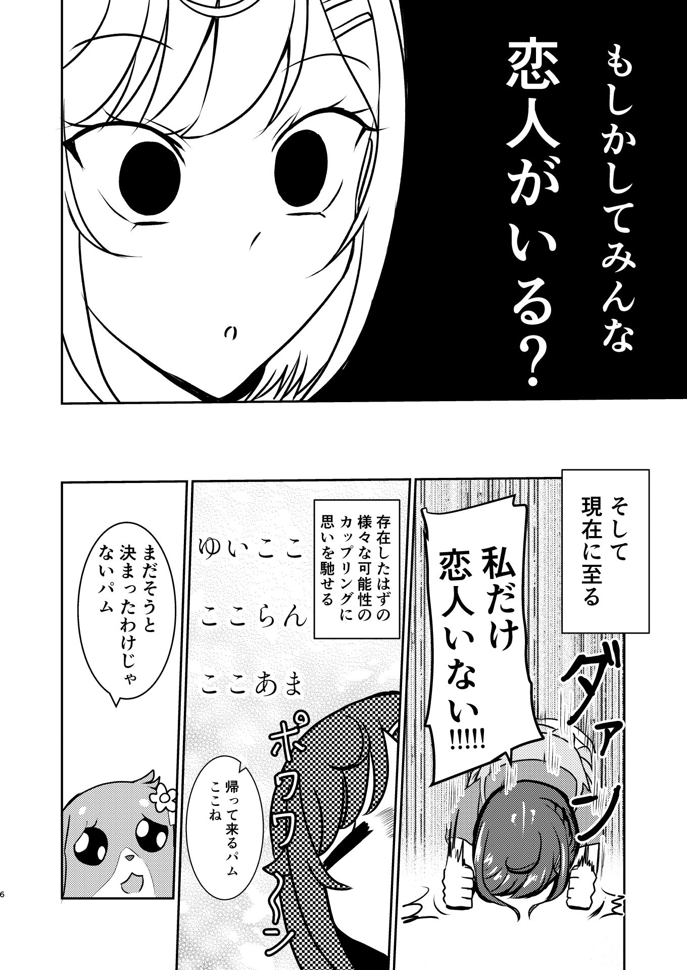 もしかして付き合ってる！？