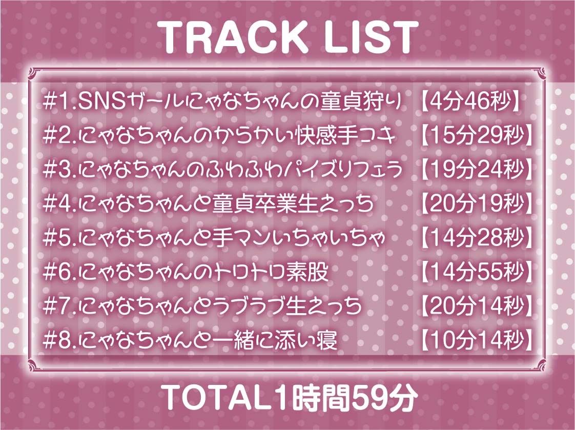 ＃にゃなちゃんに射精管理されたい童貞いない？〜SNSガールの童貞狩りえっち〜【フォーリーサウンド】