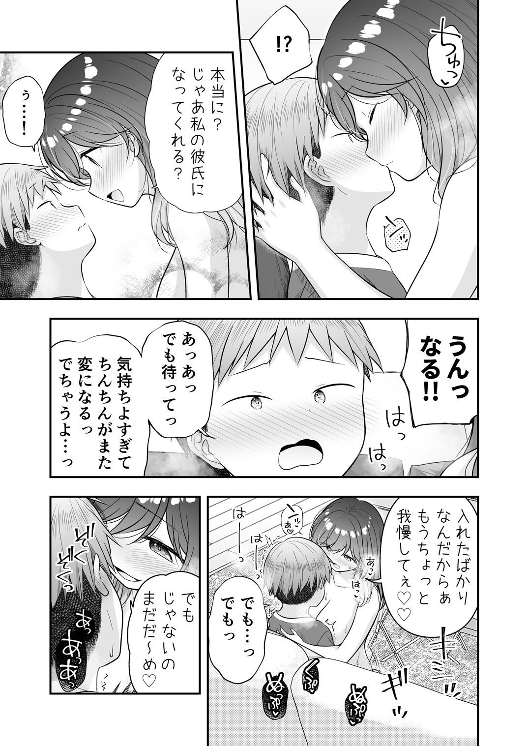 ぼくと隣のおねえさんと…