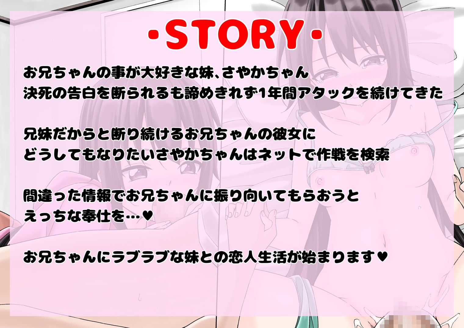 ブラコン妹さやかちゃん〜お兄ちゃんの彼女になるために頑張ります〜