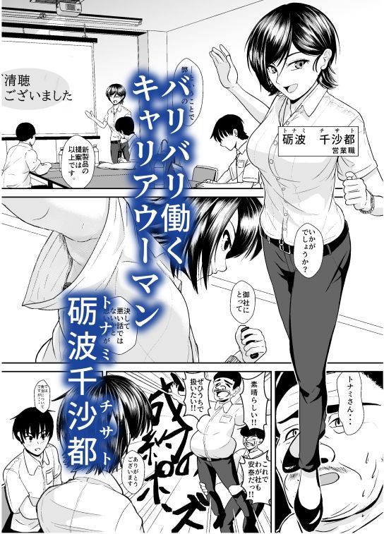 うん命の人 バリキャリ女子の排泄絶頂