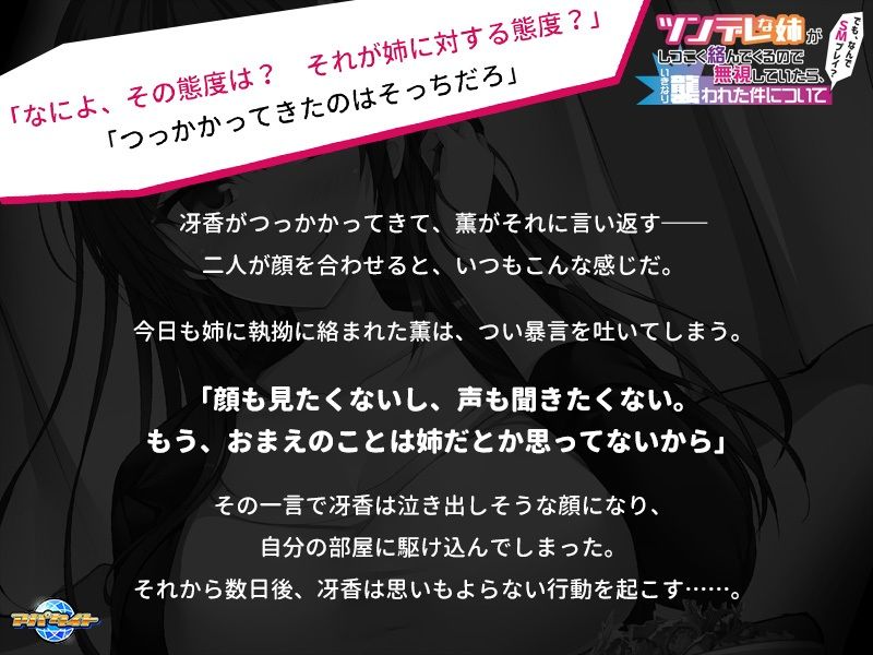 ツンデレな姉がしつこく絡んでくるので無視していたら、いきなり襲われた件について〜でも、なんでSMプレイ？〜