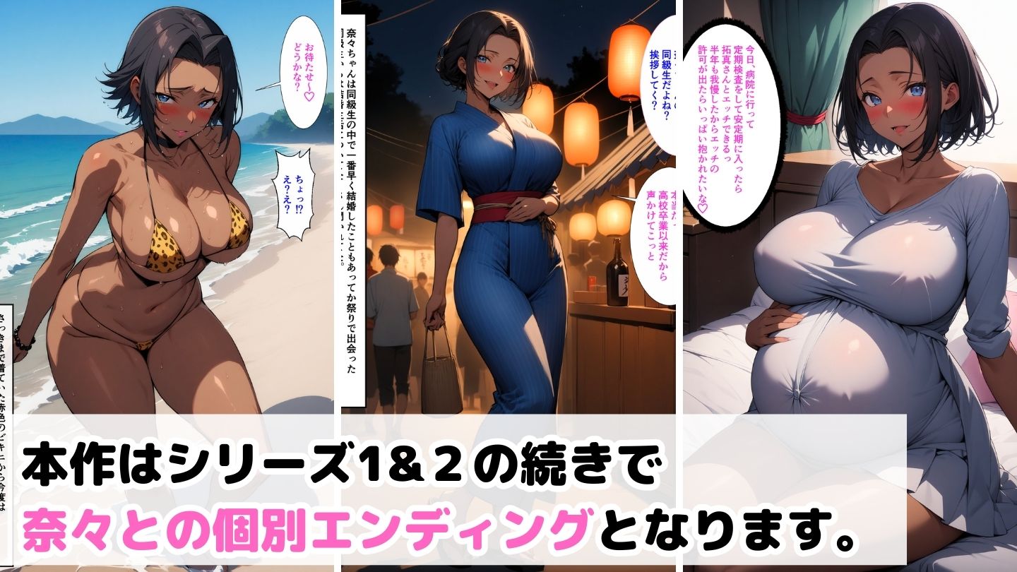 爆乳母娘と田舎で子作りハーレム7〜奈々編〜