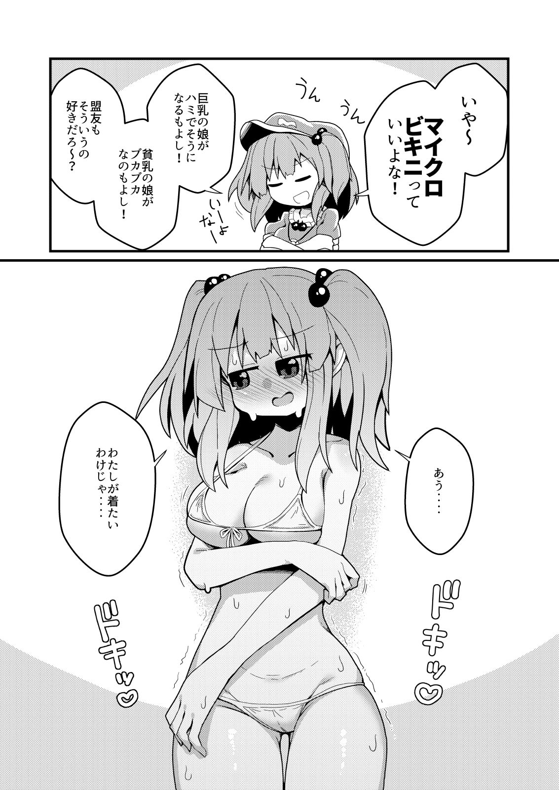 エロトラップってあるじゃん？