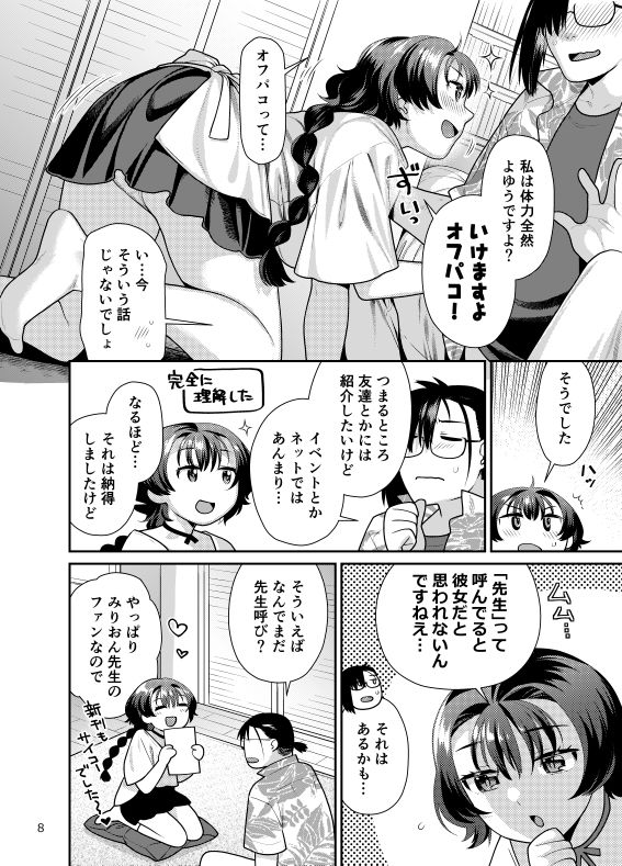 性欲つよつよ女子は奥手エロマンガ家さんにご奉仕プレイしたい