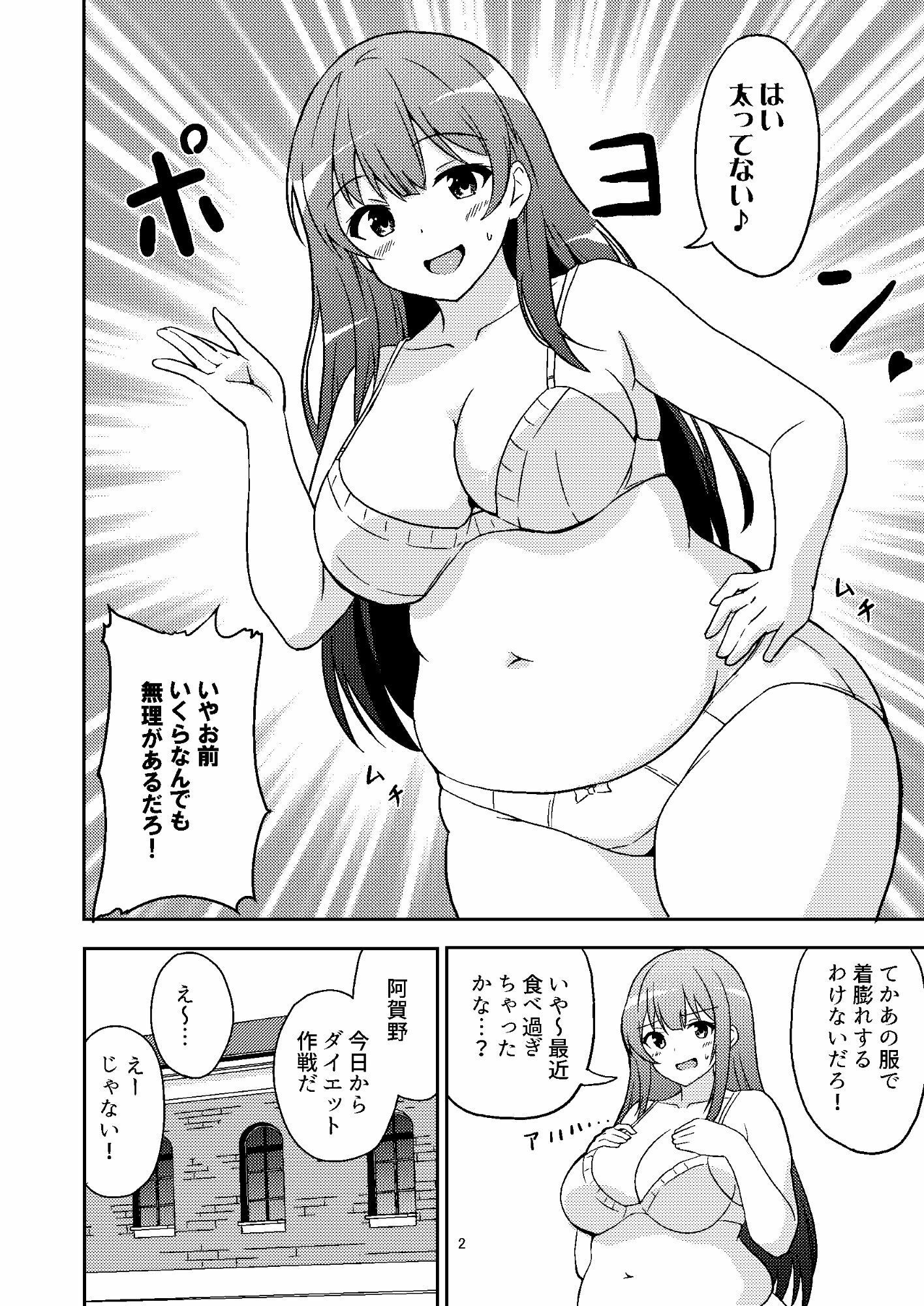 ムチムチ阿賀野ちゃんとダイエットセックス！