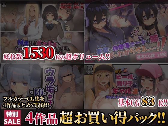 【第4弾】ふたわーくす4作品お買い得パック！