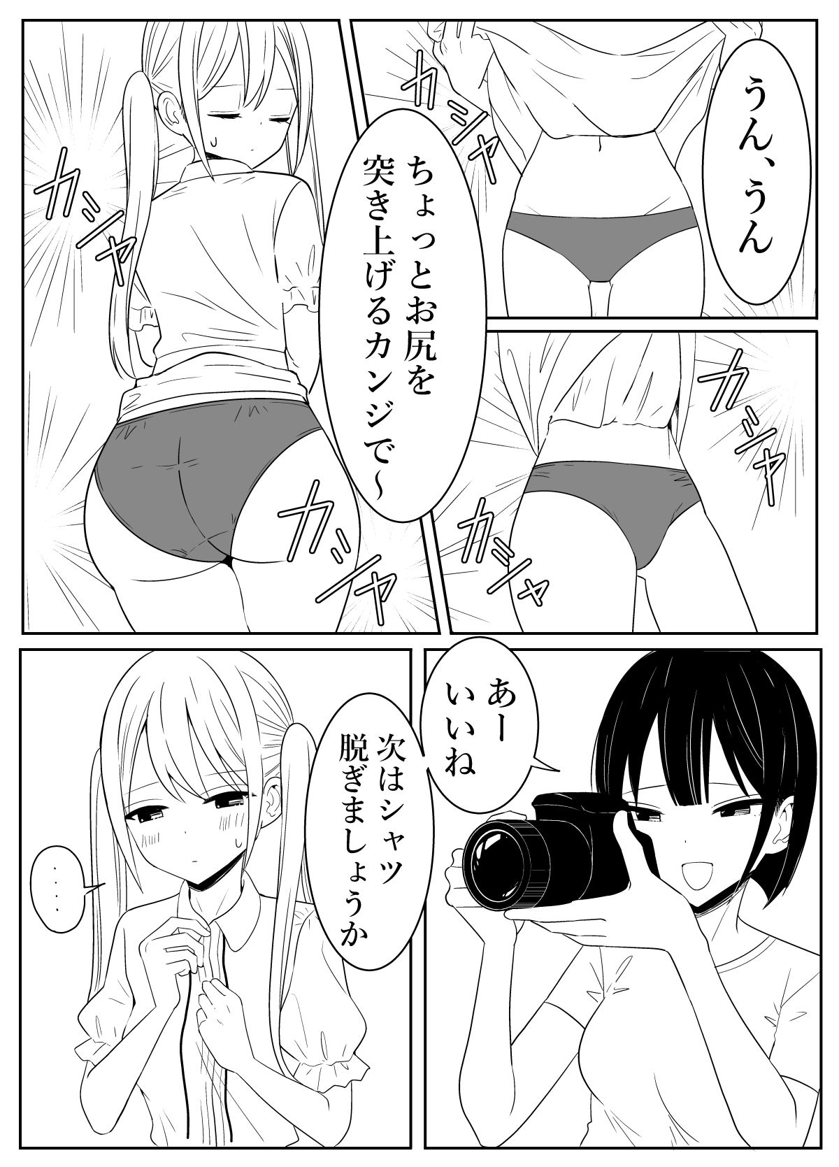 写真集のモデルになる話