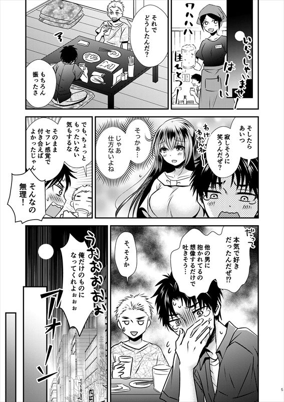 四股クソ女と入れ替わった俺