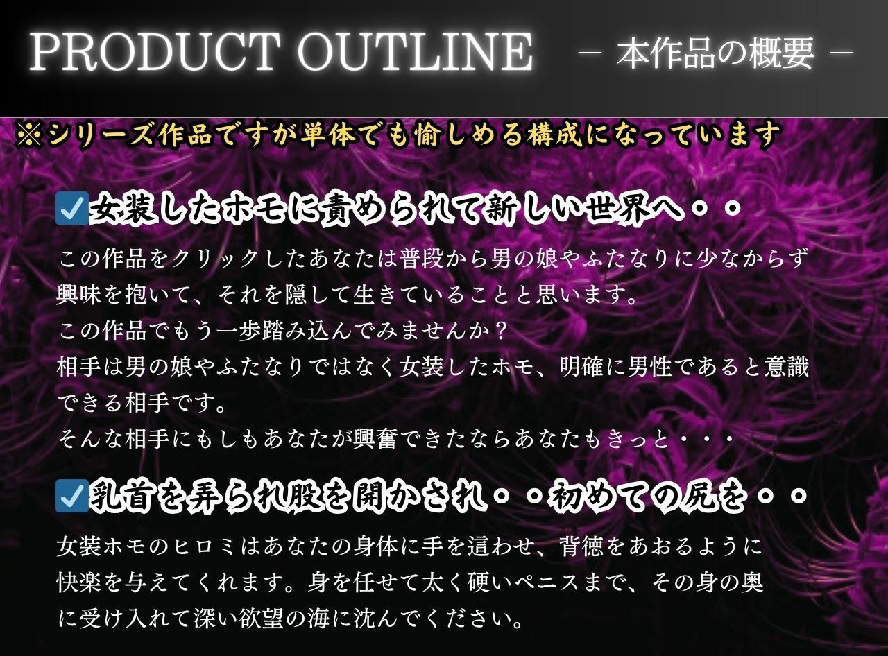 男妻物語弐 女装おじさんに堕とされてホモまんこにされた僕のお尻