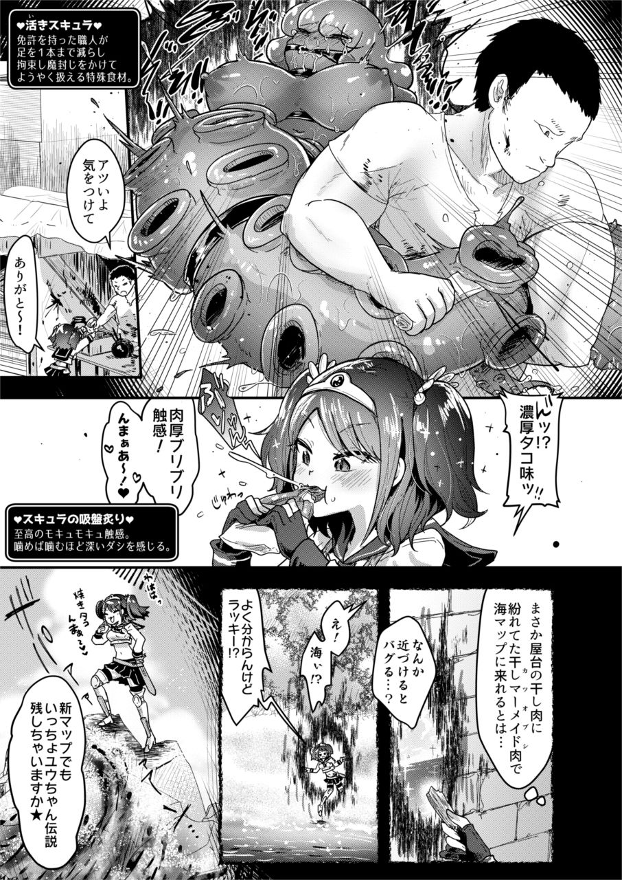 異世界人肉グルメ【女勇者ちゃんと海のモン娘たち】