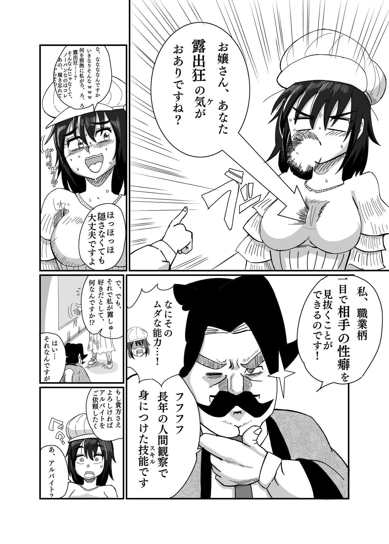 露出娘ショウアップ