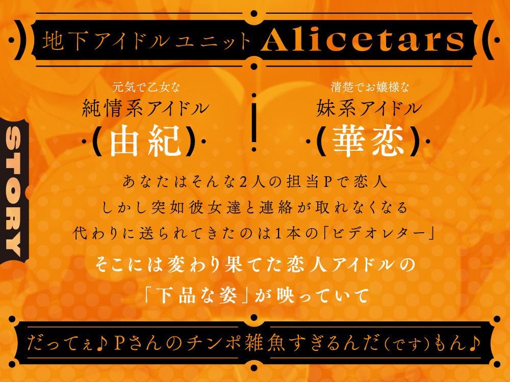 信じて送り出した恋人アイドルがオナホ堕ちしていた件 〜Pさんの雑魚チンポとはサヨナラです♪〜