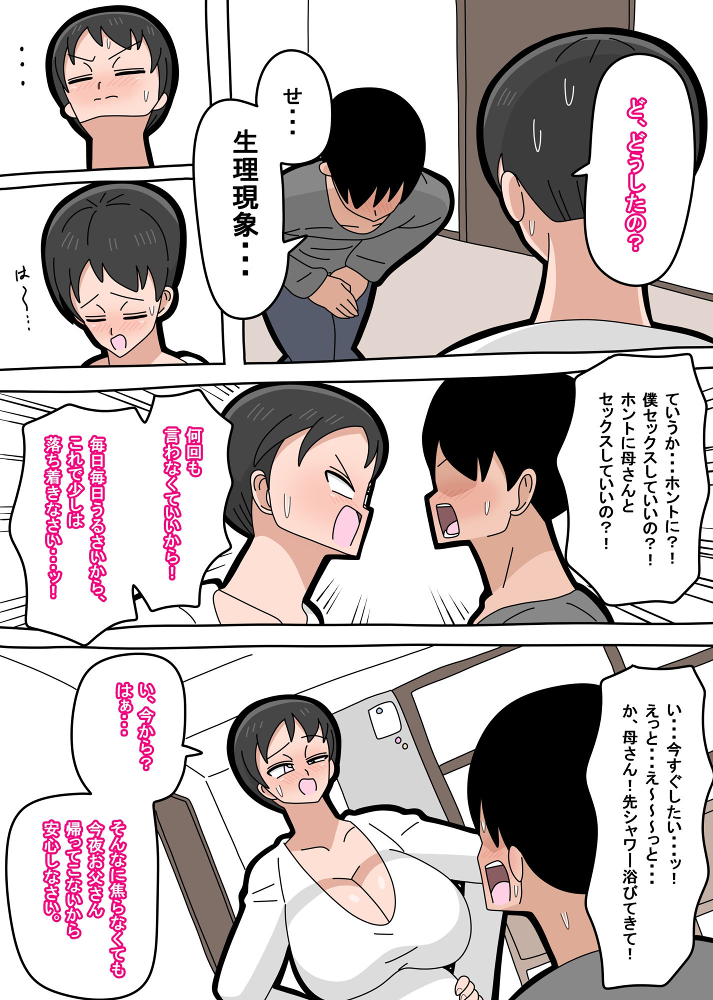 息子と結婚してもいいですか？ 1