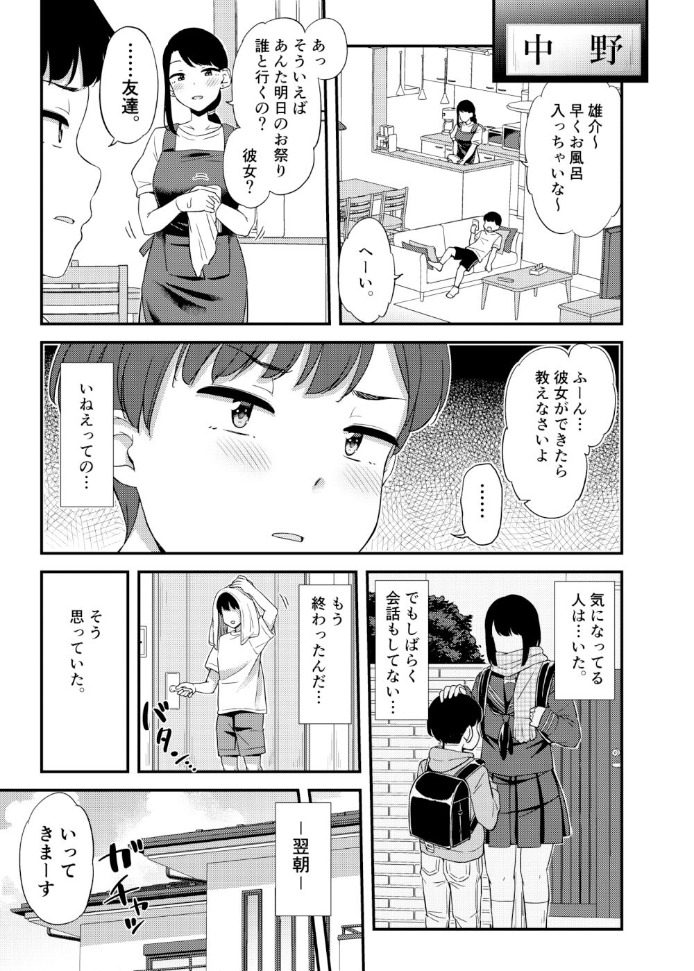 隣の家のおねーさんと…