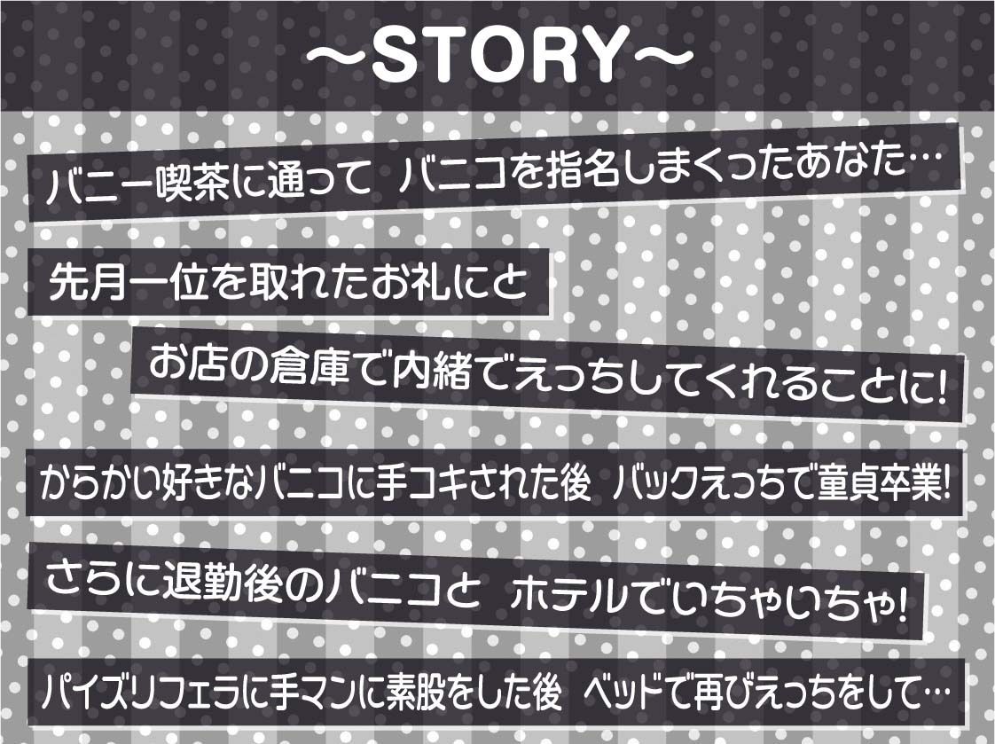 いたずらバニーのからかい童貞卒業生中サービス！！【フォーリーサウンド】