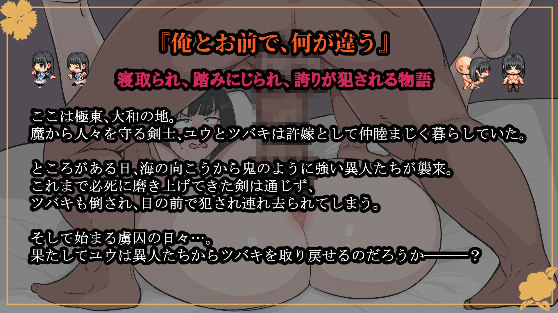 大和ナデシコNTR〜敵国の男に抱かれ変わり果てていくあの子〜