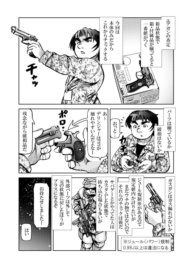 ［隔週刊］ポニテマニアックス 第53話「お金で買えないもの」