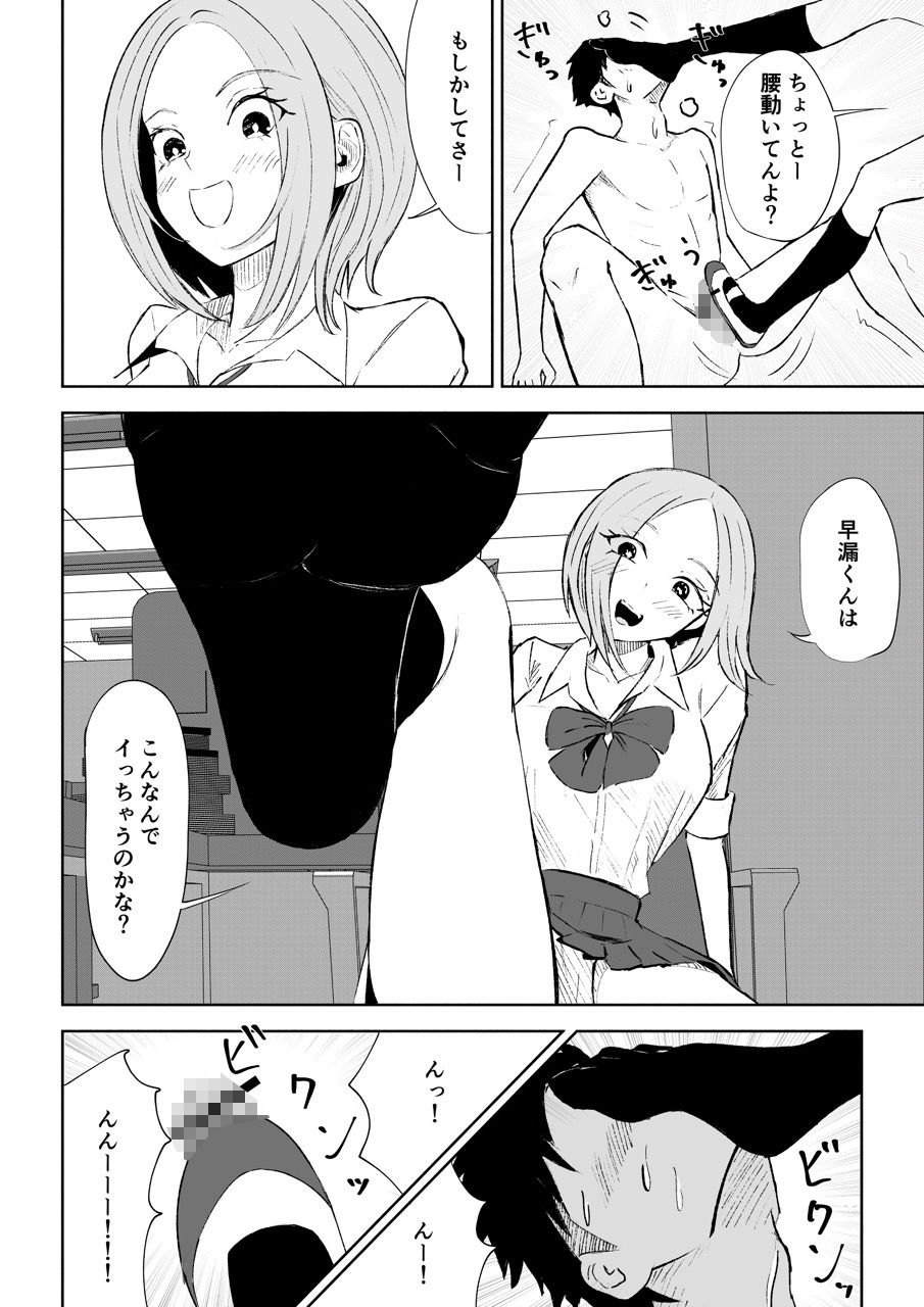 放課後のご褒美