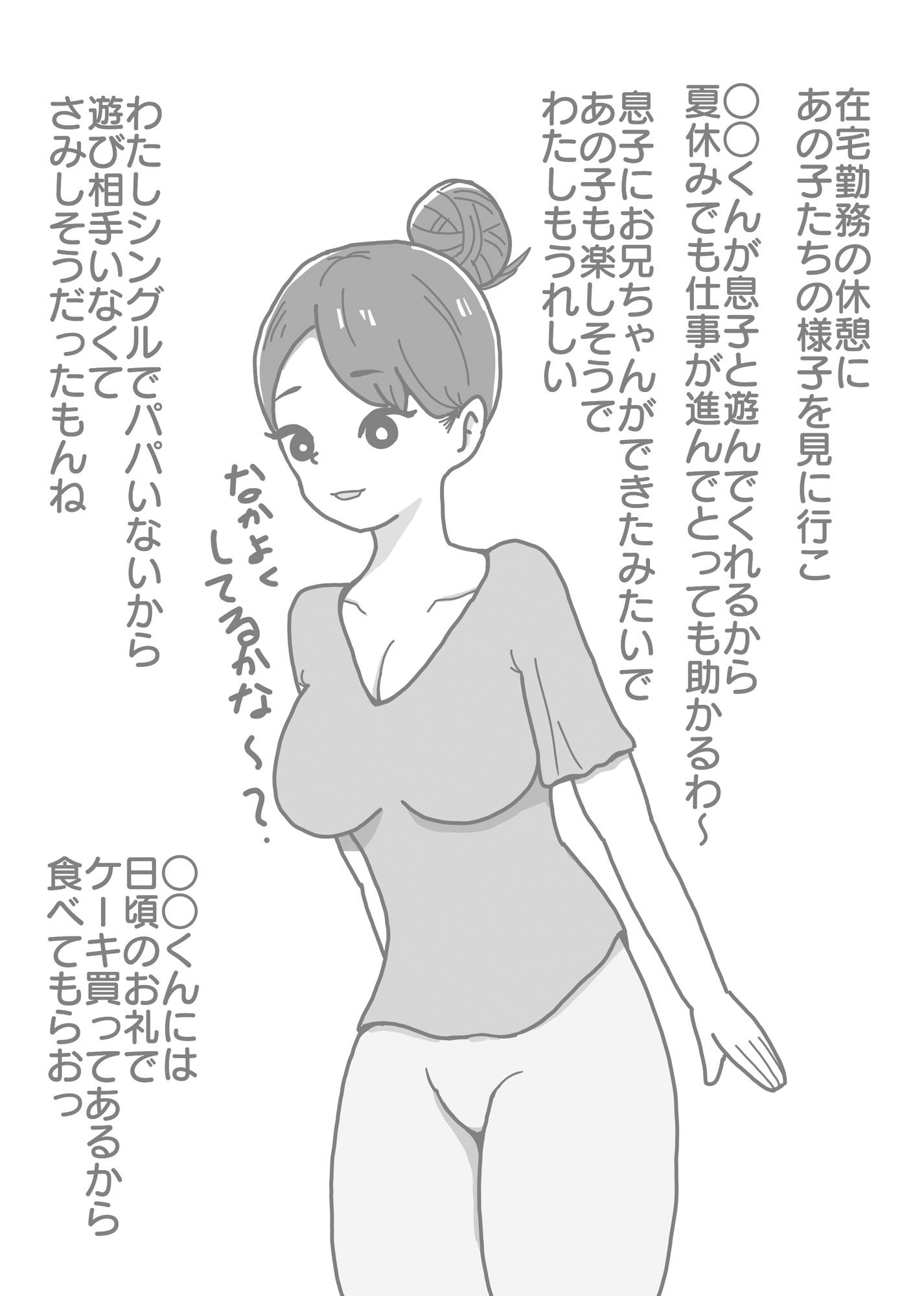 息子の友達のチンチンで女にされたママ