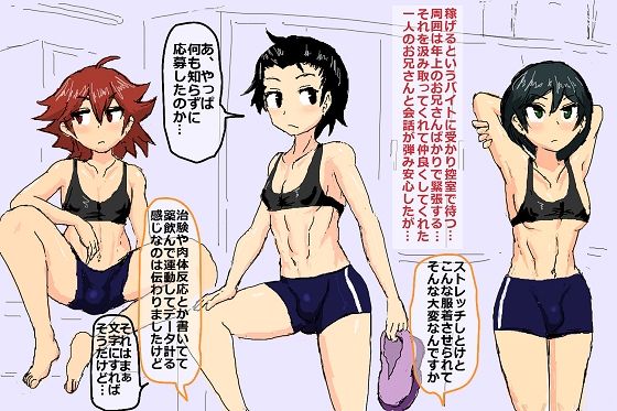 妊娠させるまで帰れない！メス男子孕ませ合いバイトロワイヤル