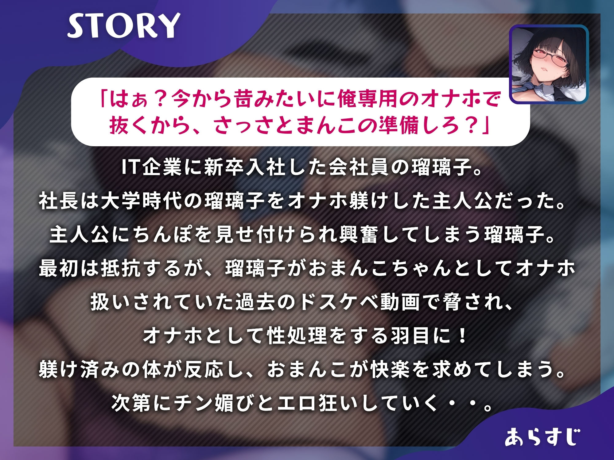 寝取られ新人おまんこちゃん〜大学時代のパリピ主人公に寝取られ再調教→チン媚びオナホ性活。〜【ドS向け】【KU100】