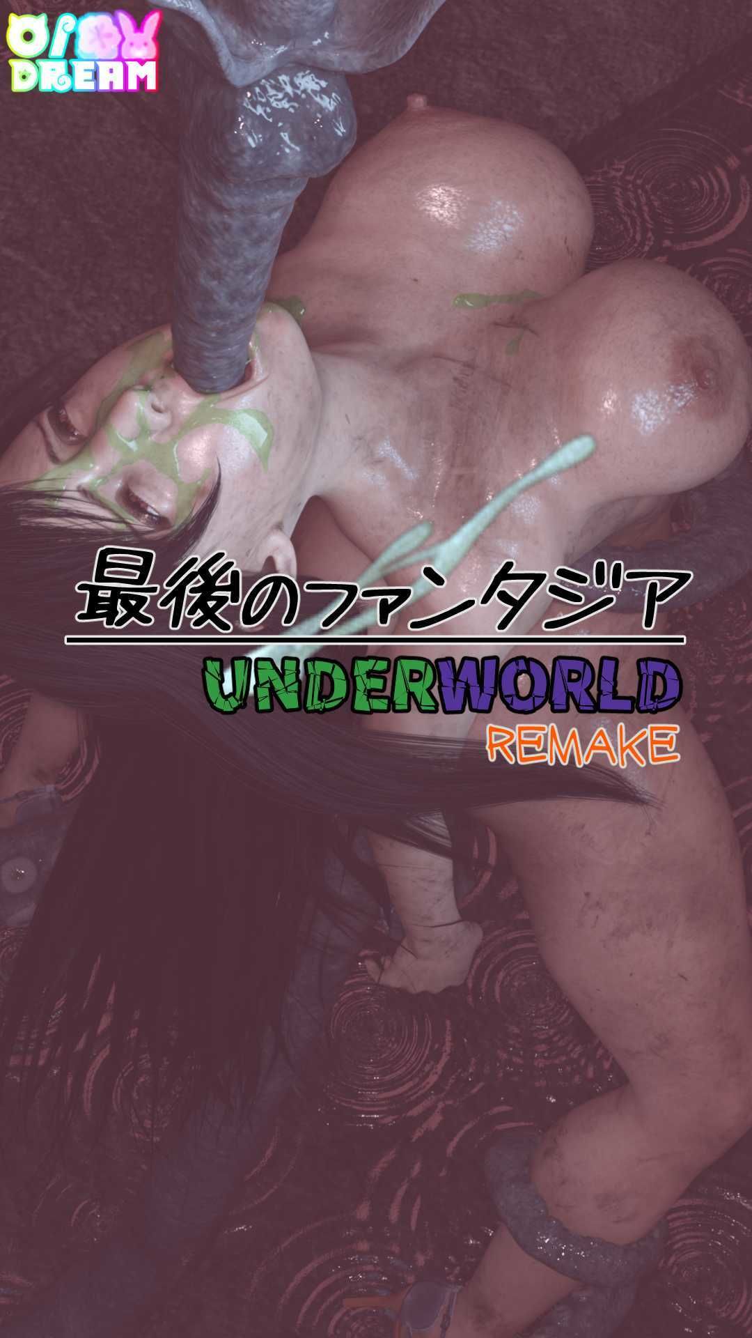 最後のファンタジア UNDERWORLD REMAKE